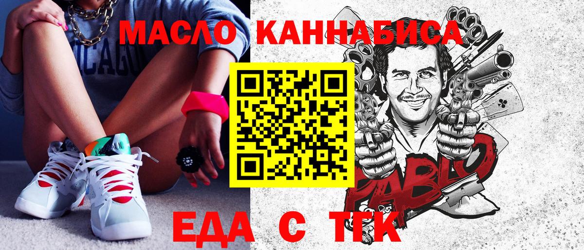 Белорецк  Печенье с ТГК марихуана  Вход с VPN 