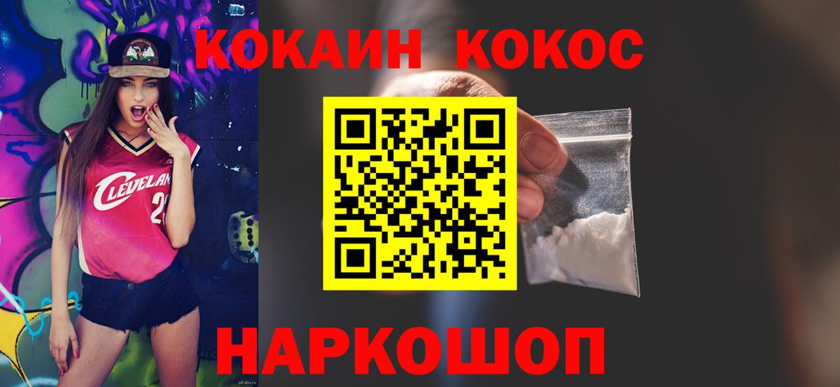 Cocaine  КОКАИН Перу  КОКАИН Эквадор  Вход с VPN  Белорецк 