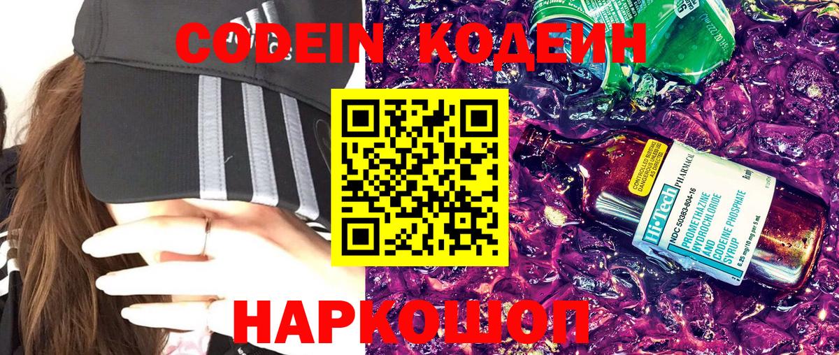 Белорецк  Кодеин напиток Lean (лин)  Вход с VPN  Кодеин Purple Drank 