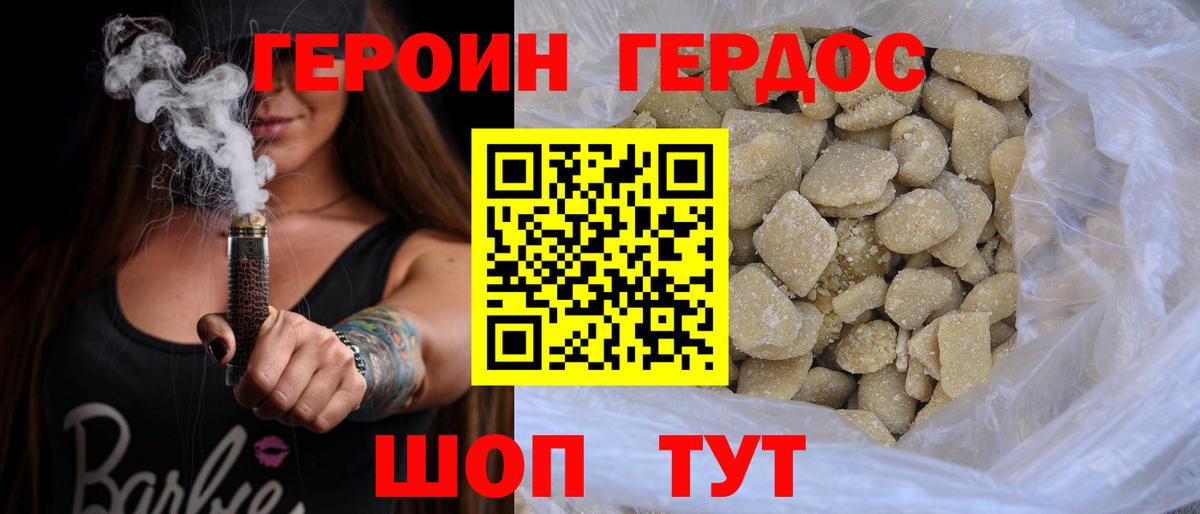 Героин Heroin Белорецк