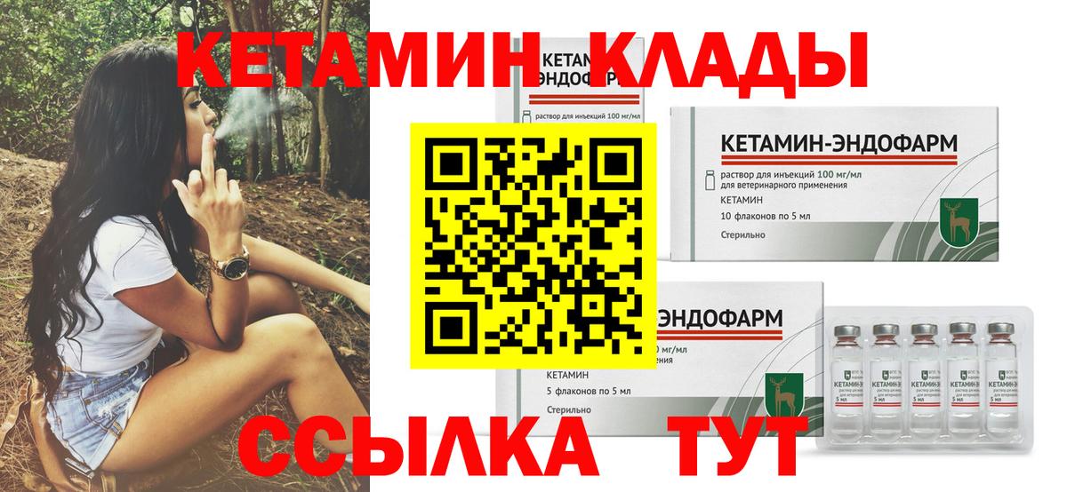 Кетамин ketamine Белорецк