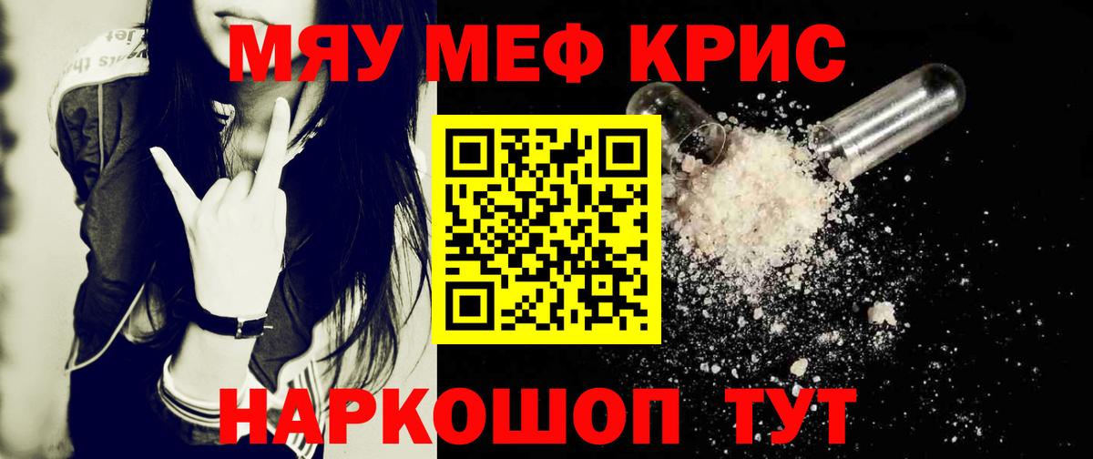 Белорецк  МЯУ-МЯУ  Вход с VPN  Меф  МЯУ-МЯУ 4 MMC  Мефедрон кристаллы 