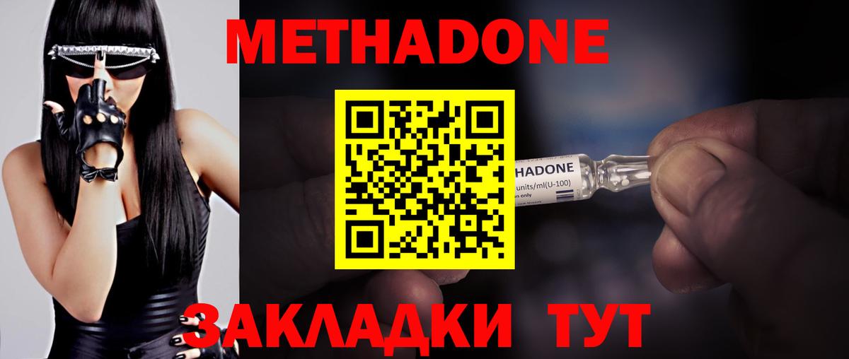 Белорецк  МЕТАДОН кристалл  МЕТАДОН белоснежный  Вход с VPN 