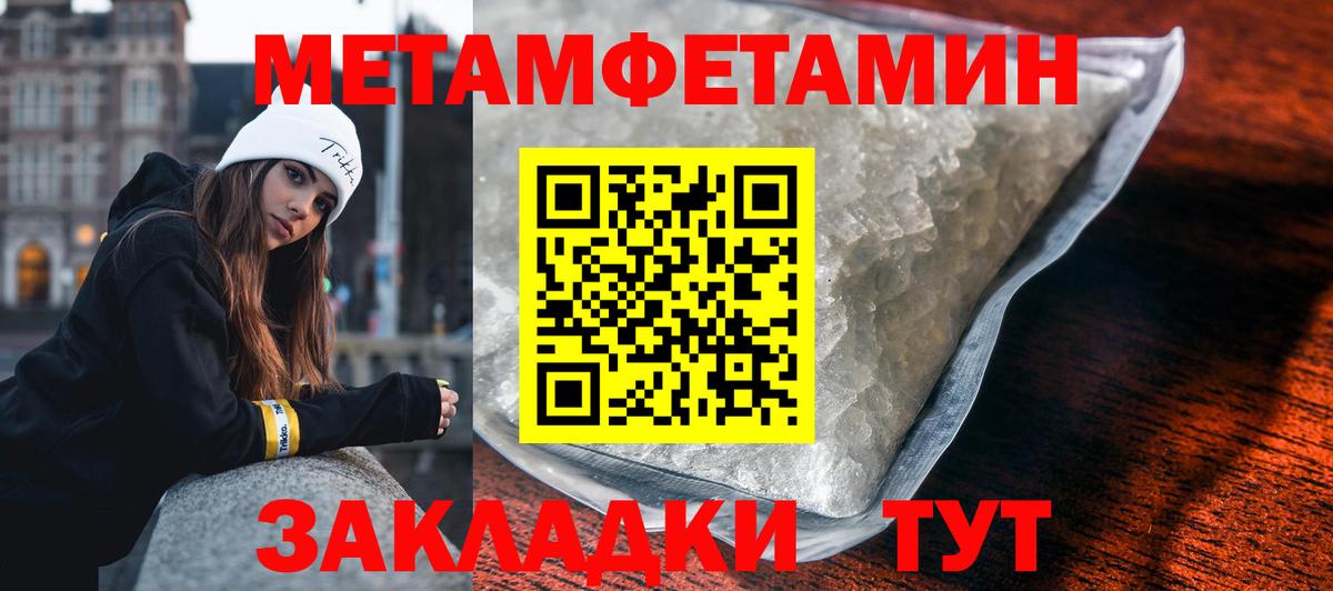 Первитин Methamphetamine Белорецк