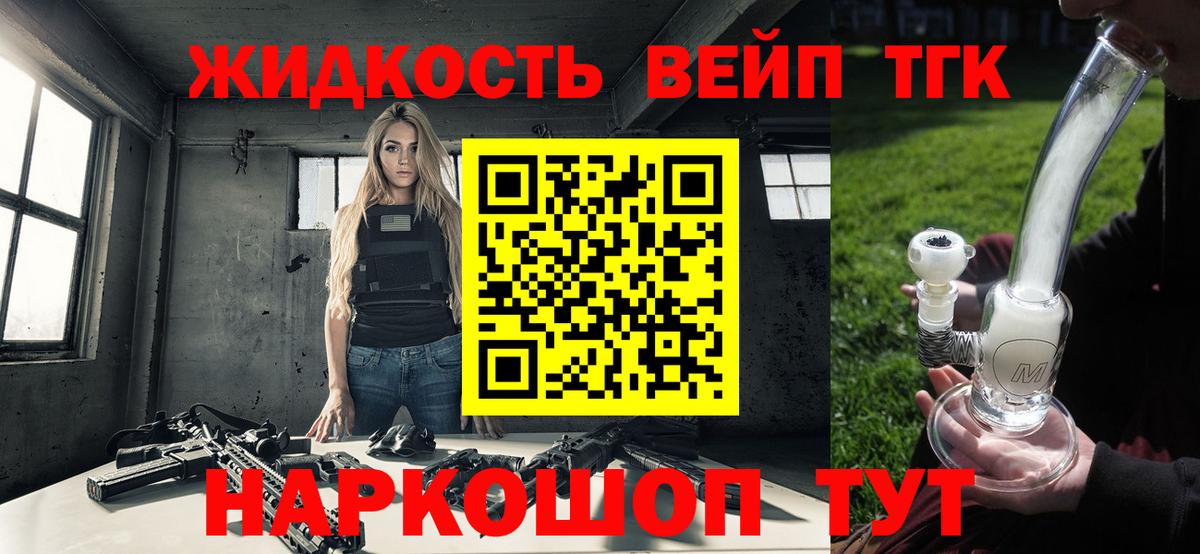 ТГК жижа  сколько стоит  Вход с VPN  Белорецк  Дистиллят ТГК вейп 